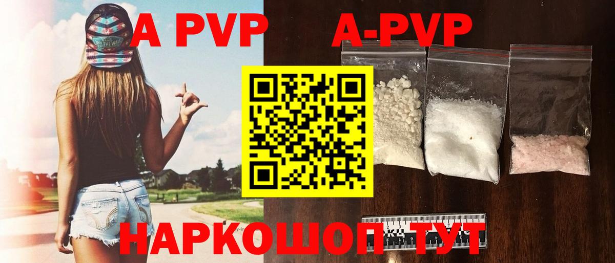 A PVP мука  Alfa_PVP  A-PVP Crystall  Иваново  Alpha-PVP крисы CK  Вход с VPN 