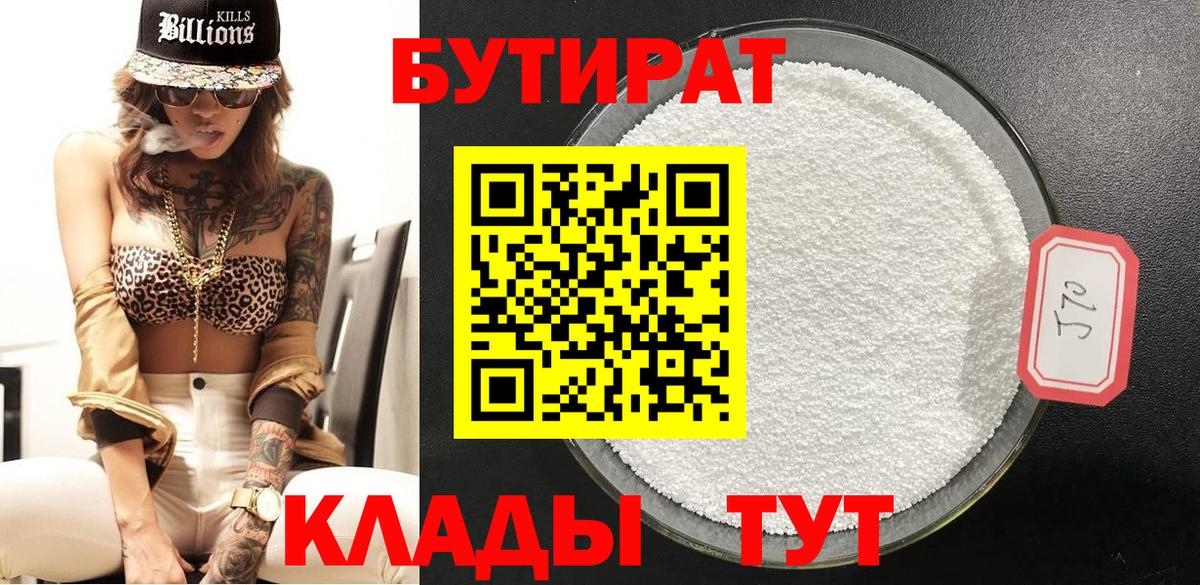Иваново  Бутират жидкий экстази  Вход с VPN 