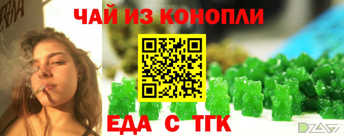 Иваново  Печенье с ТГК конопля  Вход с VPN 