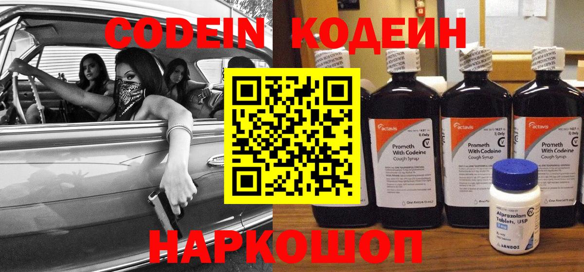 Codein напиток Lean (лин)  Codein Purple Drank  Вход с VPN  Иваново 
