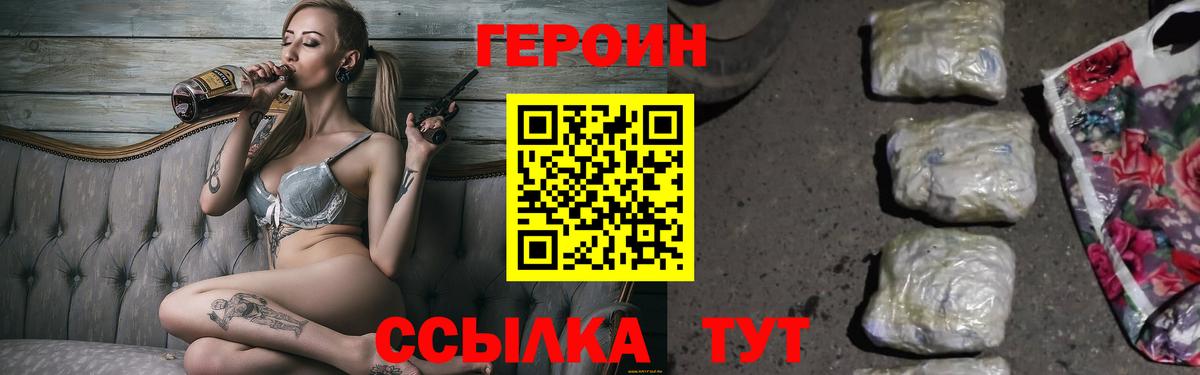 ГЕРОИН хмурый Иваново