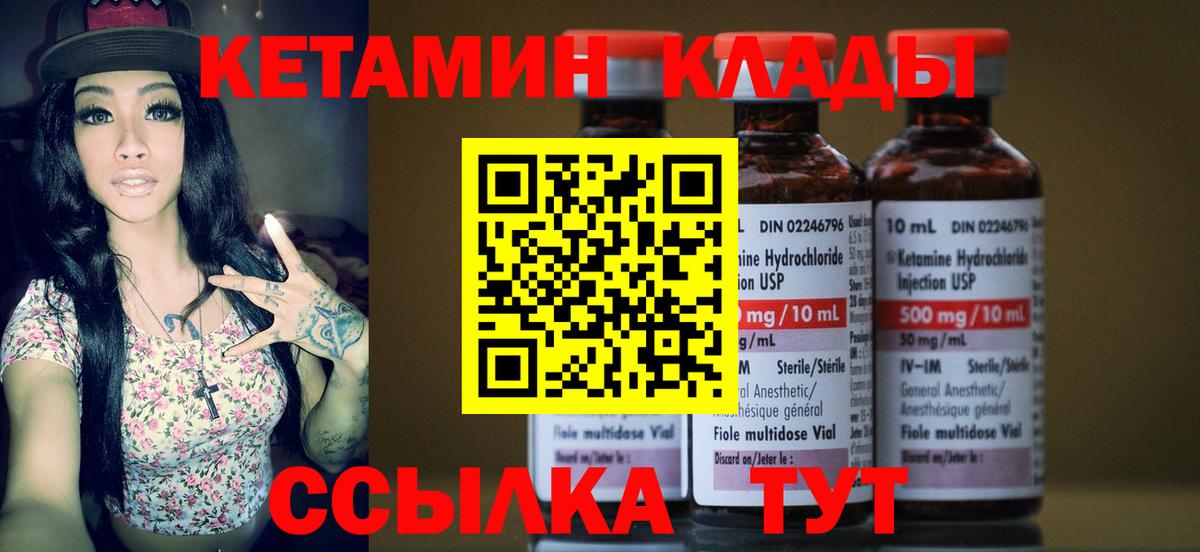 КЕТАМИН VHQ Иваново