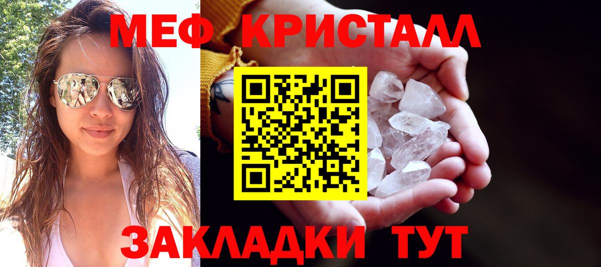 МЕФ кристаллы Иваново